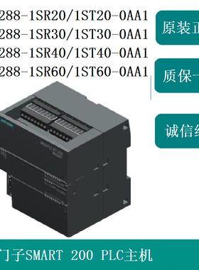 西门子6ES7288-1SR20/1ST20/SR30/ST30/SR40/ST40/SR60/ST60-0AA1