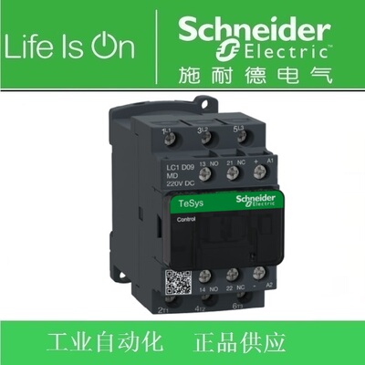 【原装正品】施耐德直流接触器LC1-D09MDC 9A DC220V LC1D09MDC