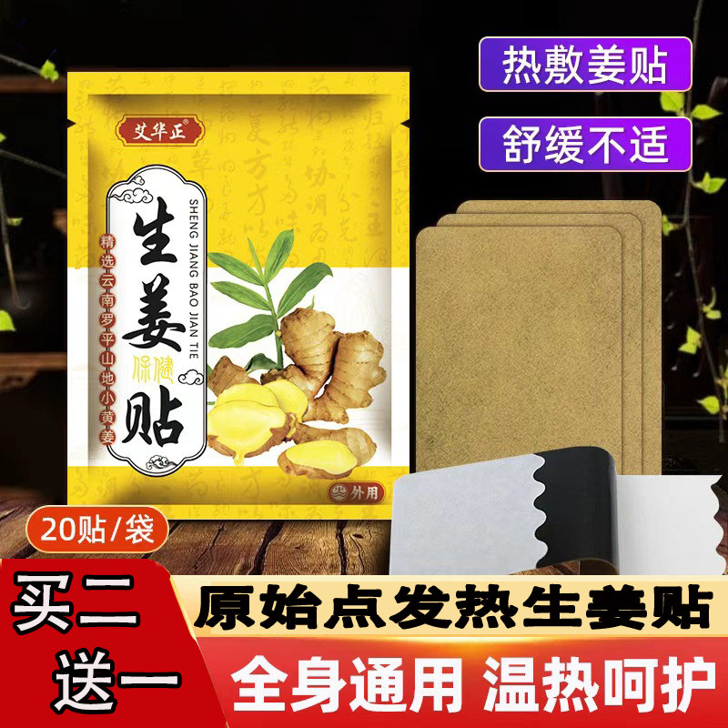 姜贴原始点发热姜贴官方正品生姜暖宫贴驱寒膝盖颈椎腰椎贴热敷贴