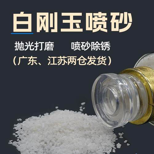 白刚玉喷砂喷砂机免费开票