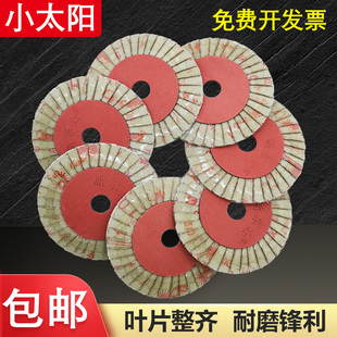 正品小太阳花形页轮百叶片薄花页片抛光片打磨片抛光百叶轮100*16