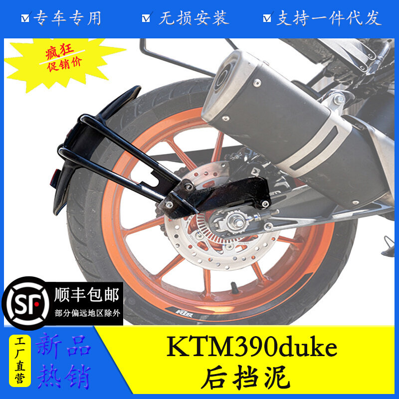 适用于KTM duke390/250改装后挡泥土盾后挡泥盾 KTM200后挡泥板 - 实物图