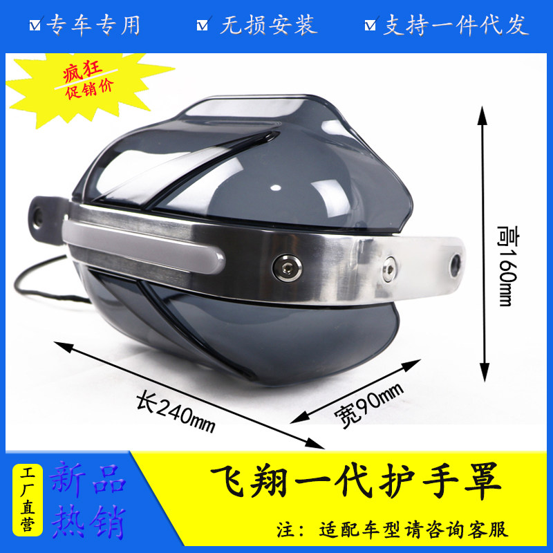 适用于豪爵DR300铝合金护手罩防风手把护罩改装可拆卸把手挡风