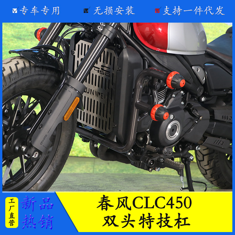 适用春风450CL-C摩托车CF400-10护杠保险杠双头防摔防撞杠改装件