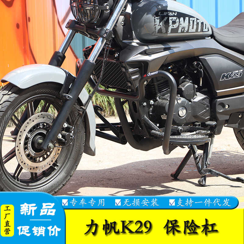 保险杠加粗加厚改装件力帆K29