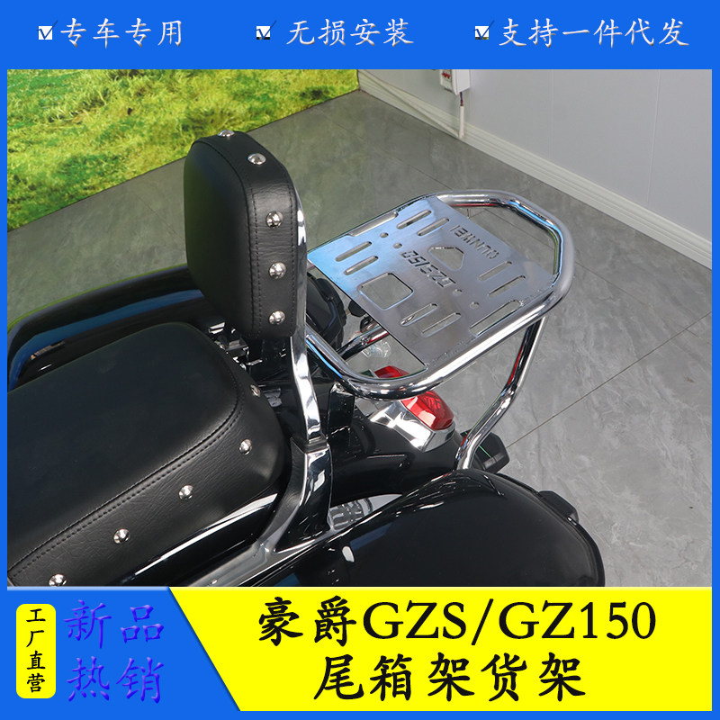 豪爵铃木GZ150A摩托车尾架后货架