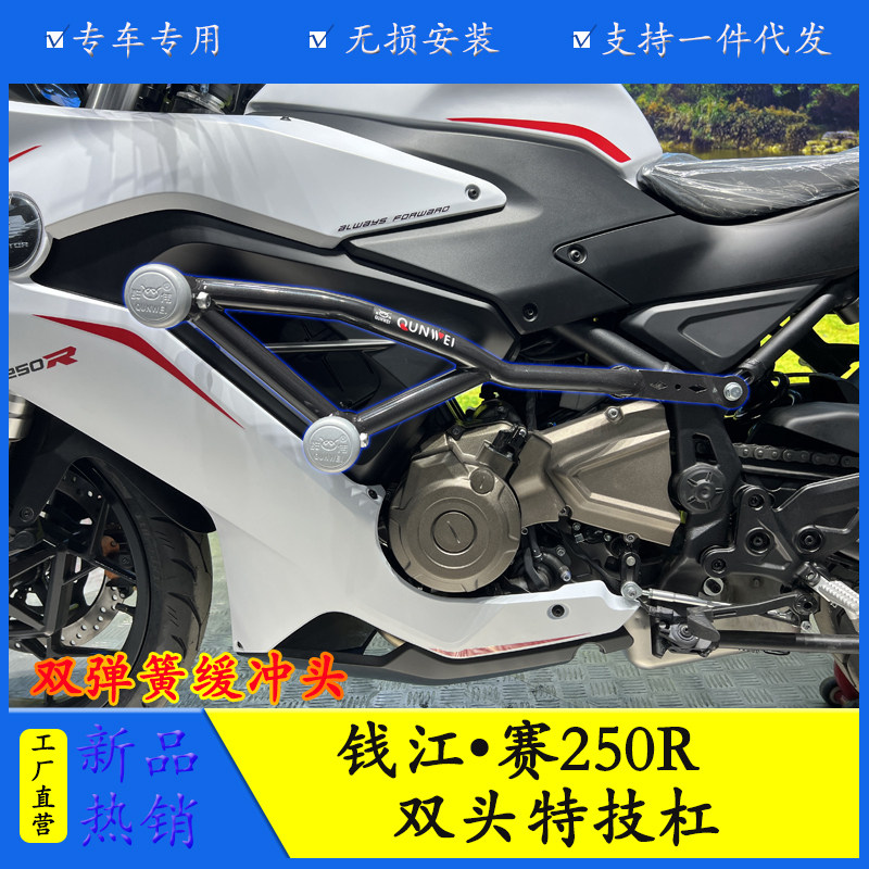 适用钱江赛250R摩托车QJ250GS-G保险杠特技防摔防撞护杠改装配件