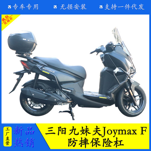适用三阳九妹夫保险杠XS300T-2后尾架Joymax F防摔保护杠改装配件