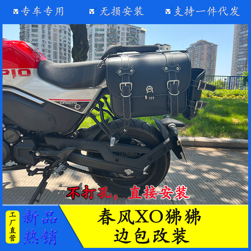适用春风XO狒狒复古边包冒险家赛车手快拆边包挂包防水侧边箱包