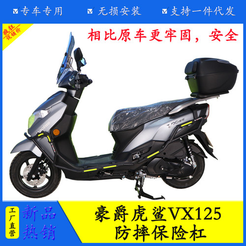 适用于豪爵虎鲨VX125摩托车保险杠HJ125T-52防摔防撞保护杠改装