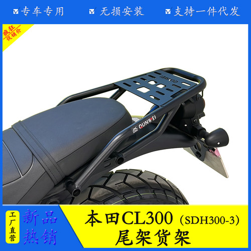 适用本田CL300摩托车SDH300-3后尾货架尾箱背箱支架尾翼改装配件