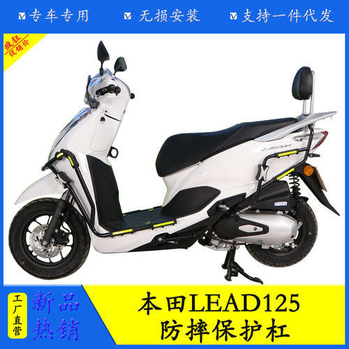 适用于本田LEAD125保险杠防摔护杠加厚保护架WH125T-11改装靠背