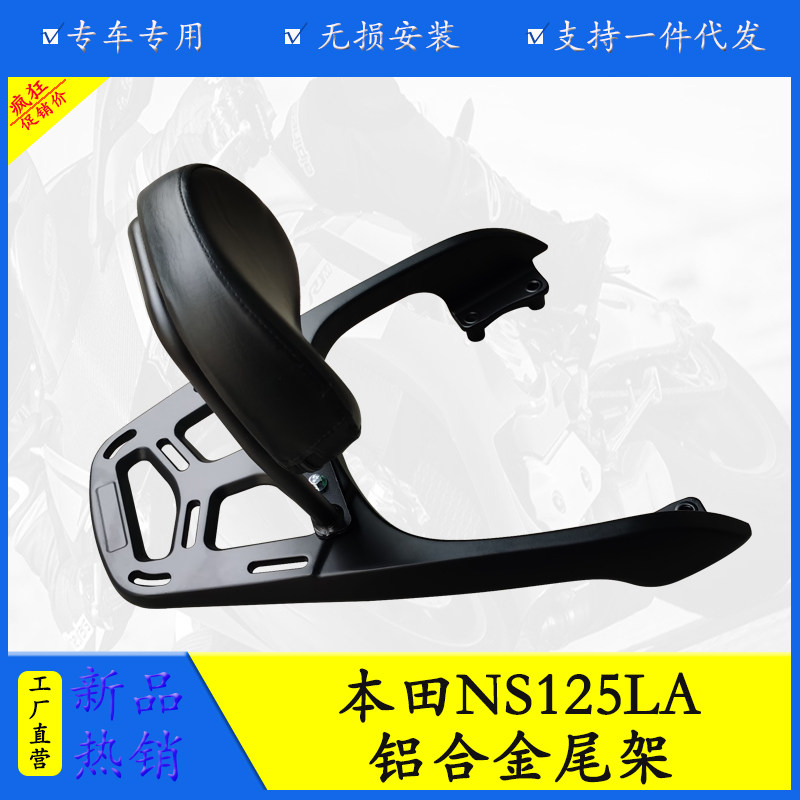 适用本田NS125LA SDH125T-39铝合金后尾货架尾箱备箱支架改装配件图片