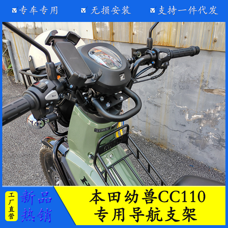 适用本田幼兽CC110导航杆导航支架Cross Cub仪表台扩展支架手机架图片