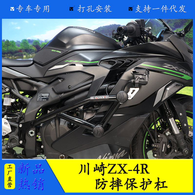 适用川崎ZX4R特技护杠防摔保险杠ZX400P改装双头竞技防摔棒Ninja