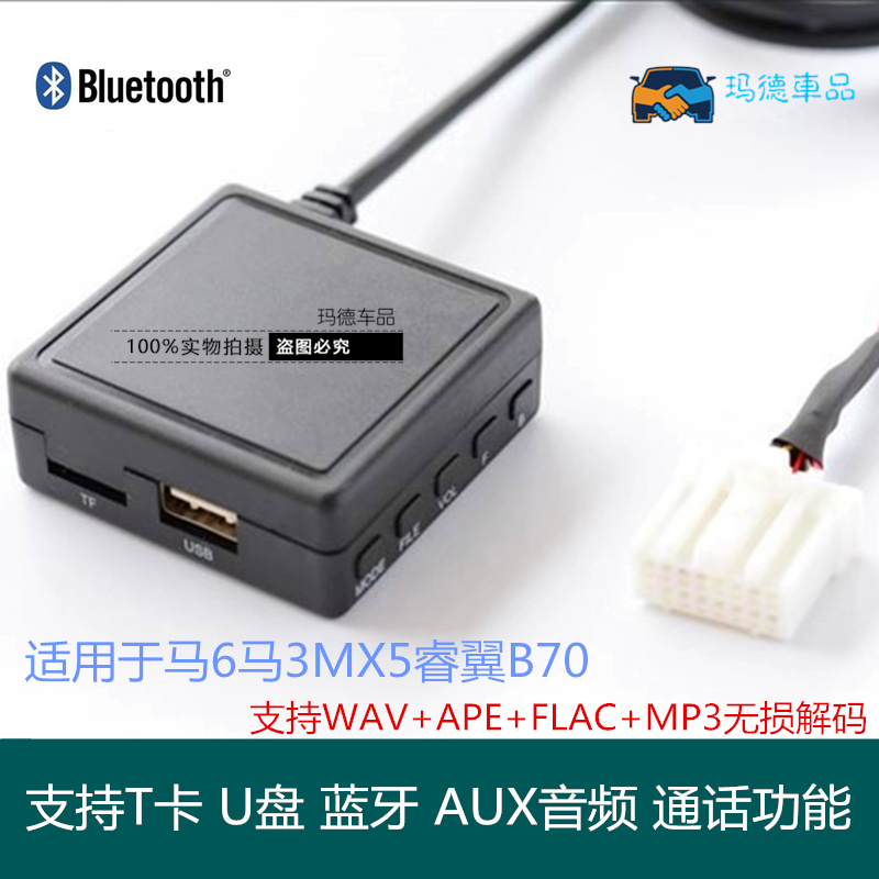 马自达奔腾B70睿翼AUX音频线改装