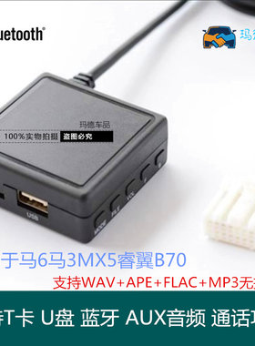 马自达6马六马三B70马自达睿翼USB音频线CD升级车载蓝牙加装aux线