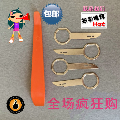 福特蒙迪欧致胜音响cd拆卸工具
