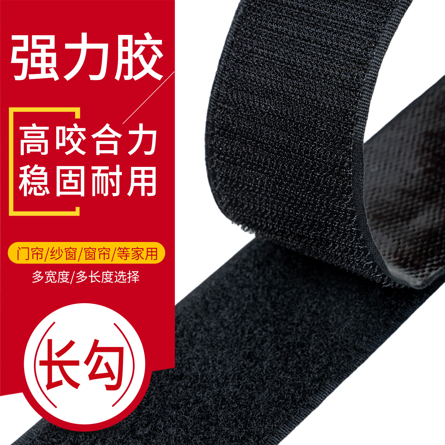 强力背胶魔术贴门帘粘扣子