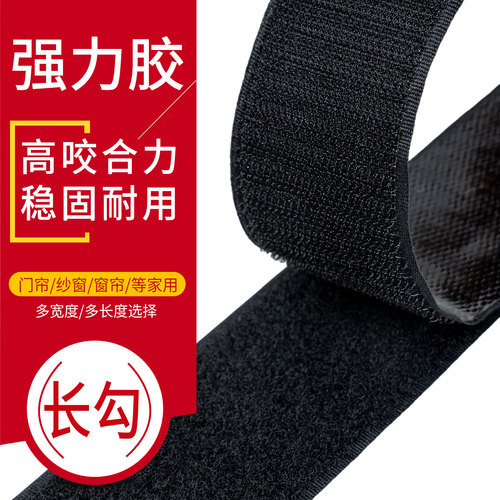 强力背胶魔术贴门帘粘扣子