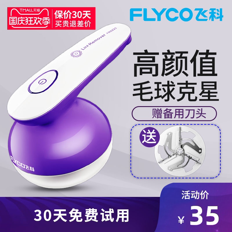 飞科毛衣服起球修剪器充电式家用衣物打毛机器剃吸除刮去毛球神器