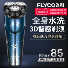飞科男士剃须刀电动刮胡刀智能充电式官方旗舰店正品胡须刀FS372