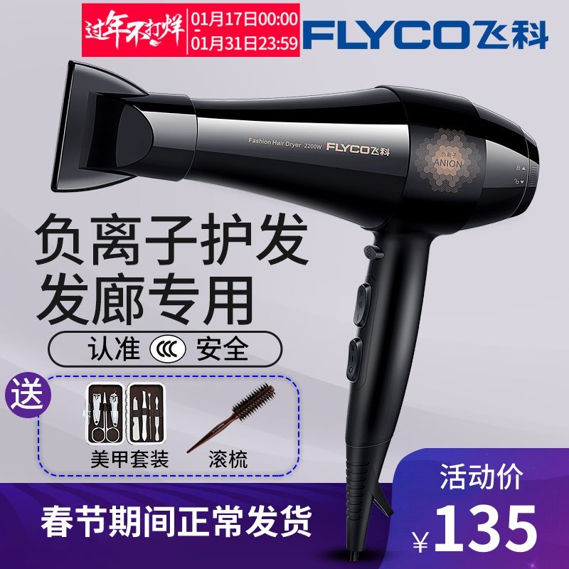 飞科吹风机发廊专业电吹风2200w冷热风负离子电风吹大功率静音在类目 个人护理/保健/按摩器材, 美发工具, 电吹风中 - 来自Buy2taobao.com提供专业的淘宝代购服务