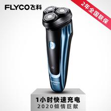 飞科剃须刀电动男士刮胡刀全身水洗充电式官方旗舰店正品刮胡子刀