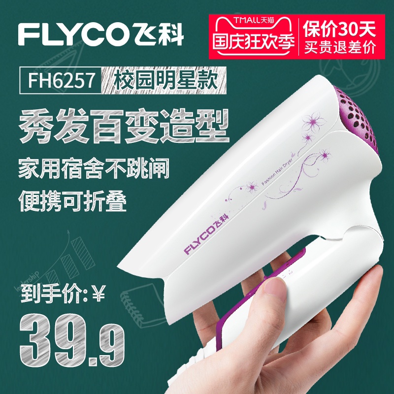 飞科电吹风机家用小功率宿舍用小型学生折叠迷便携式冷热风吹风筒
