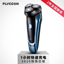 飞科剃须刀电动男士刮胡刀全身水洗充电式官方旗舰店正品刮胡子刀