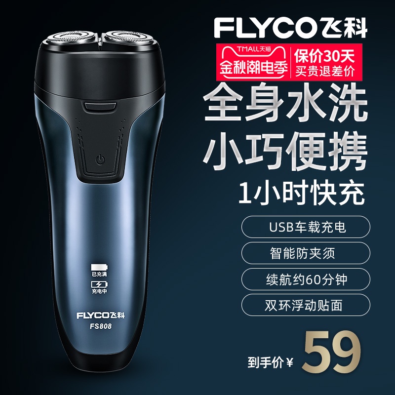 飞科剃须刀男智能全身水洗胡须刀充电式电动刮胡刀正品
