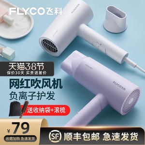 飞科电吹风机家用宿舍学生可折叠大功率负离子护发吹风筒冷热风