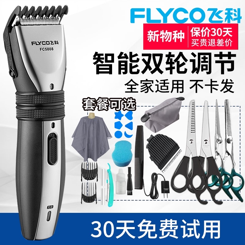 飞科电动理发器大人家用剃发刀充电式推子专业电推剪头发神器自己