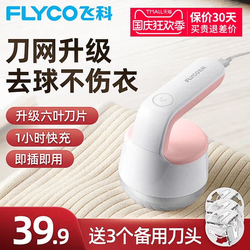 飞科毛衣服起球修剪器充电式家用衣物打毛机器剃刮吸去除毛球神器