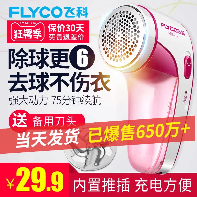 飞科毛衣服起球修剪器充电式家用衣物剃打刮吸毛球机去球神器除毛