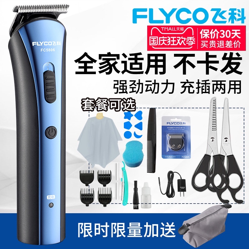 飞科剃头刀推剪头发家用充电式理发器电剪刀推子工具剪发神器自己