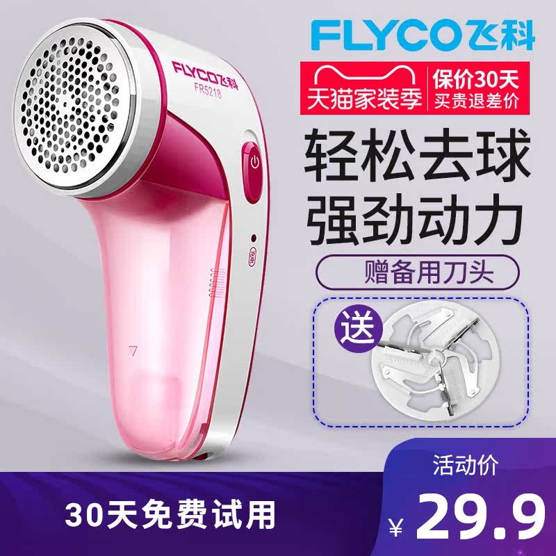 衣物剃毛器