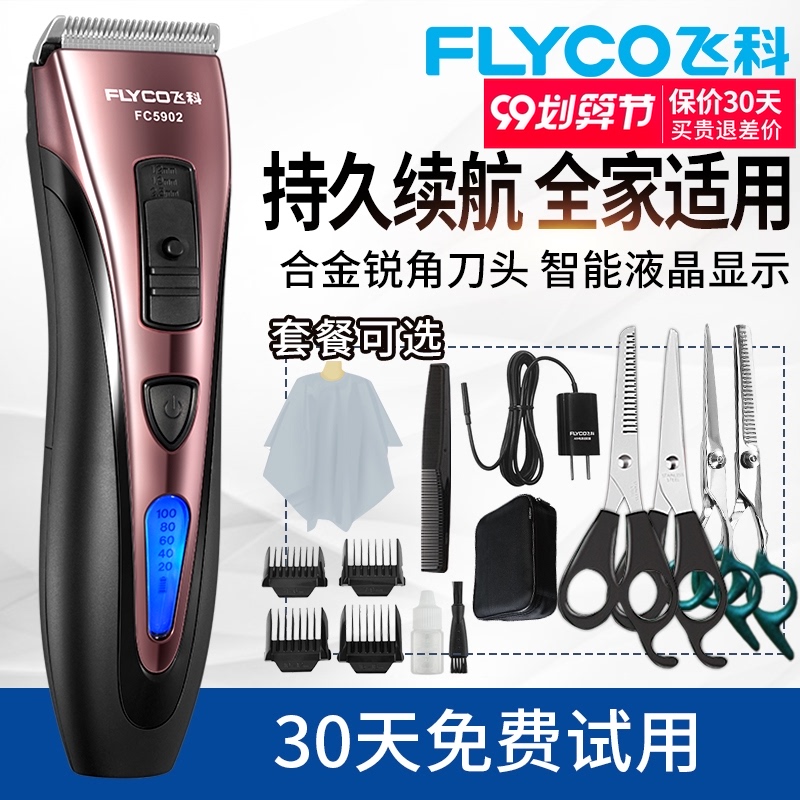 飞科剃头刀推剪头发家用充电式理发器电推子成人工具剪发神器自己
