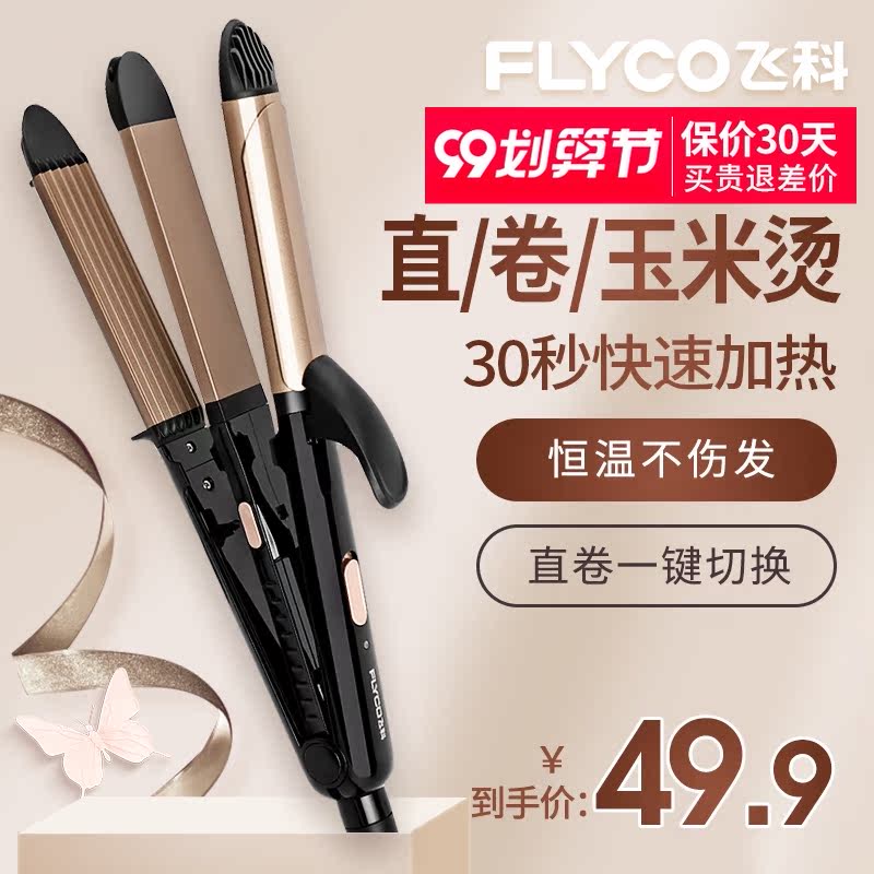 飞科电卷发棒女自动两用大卷直发烫发器懒人刘海神器迷你小型夹板