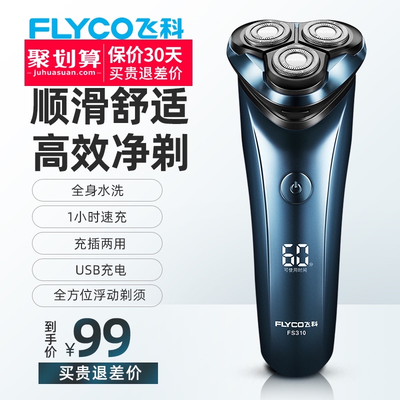 飞科剃须刀男智能全身水洗胡须刀充电式电动刮胡刀正品