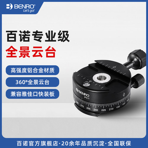全景云台百诺pc1单反微距摄影
