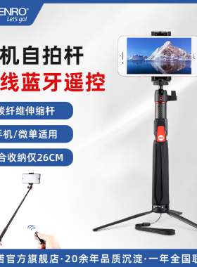 百诺手机自拍杆SC1迷你碳纤维三脚架网红直播拍照抖音桌面支架带蓝牙遥控器便携式手持多功能卡扣旅行摄影