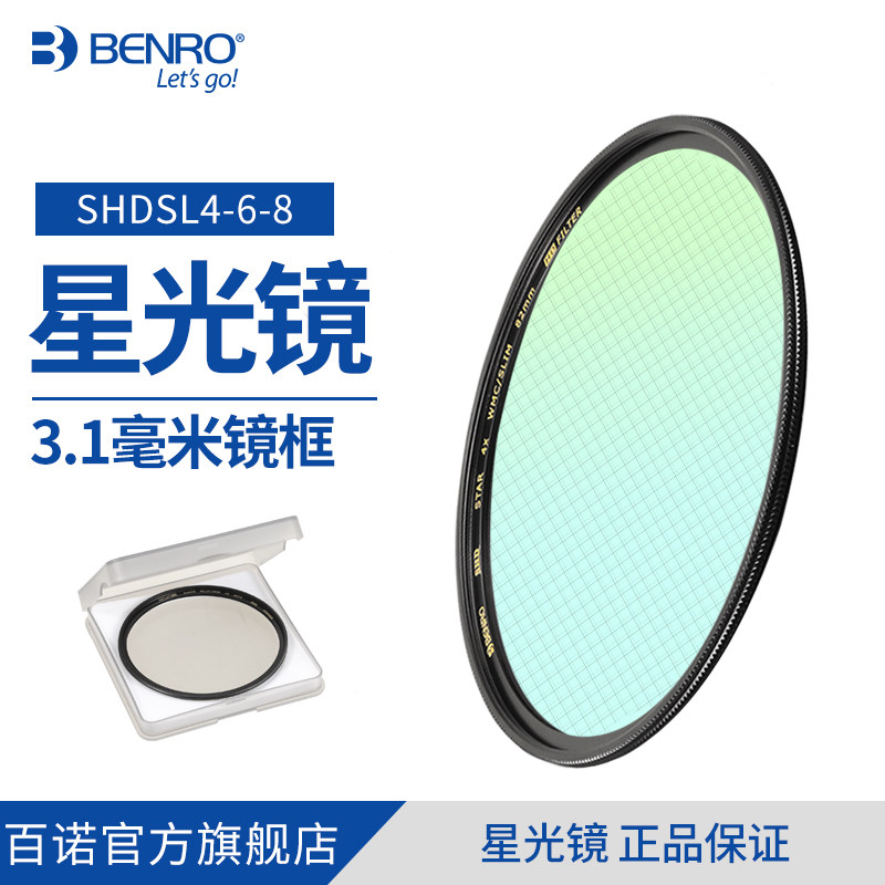 百诺67/77/82mm星光镜适用佳能索尼富士单反微单相机镜头滤镜摄影配件