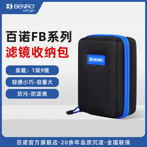 百诺fb100滤镜包uv镜收纳包