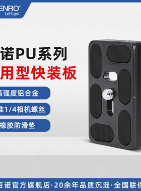 百诺PU30/50/60/70/100/120/150单反相机三角架相机云台长焦镜头单反专业快装板铝合金带防滑垫阿卡标准