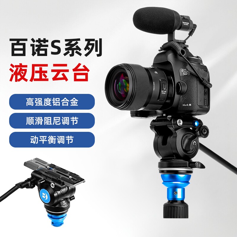 百诺S系列液压云台专业单反摄影摄像三脚架独脚架相机二维云台S2N/S4N/S6N/S8N动态平衡全景去台带手柄摇摄