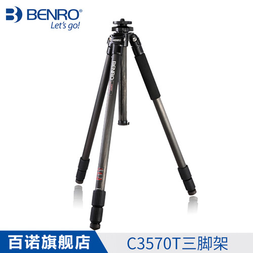 BENRO百诺 C3570T 经典系列 碳纤维三角架 专业稳定单反三脚架
