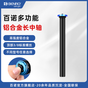 270 250 360三角架云台中轴 160 百诺中轴横置三脚架配件GSR140