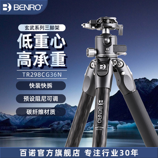 328CK 298CK 百诺玄武系列TR258CK 329CK专业碳纤维三脚架单反摄影支架独脚架无中轴三角架 低重心更稳定