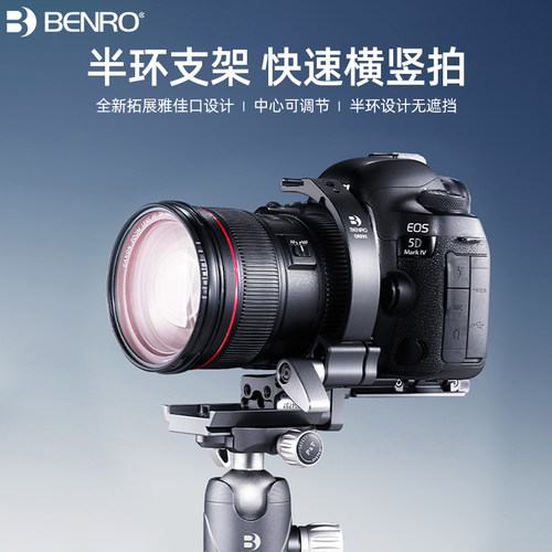 快速横竖拍旋转支架Benro/百诺